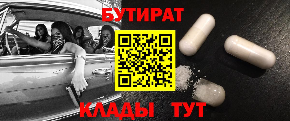 Вязники  БУТИРАТ бутандиол  Вход с VPN 