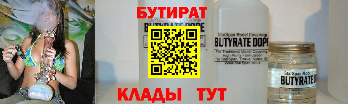 БУТИРАТ 1.4BDO Вязники