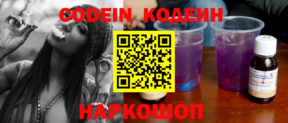Вязники  Codein Purple Drank  Вход с VPN  Codein Purple Drank 