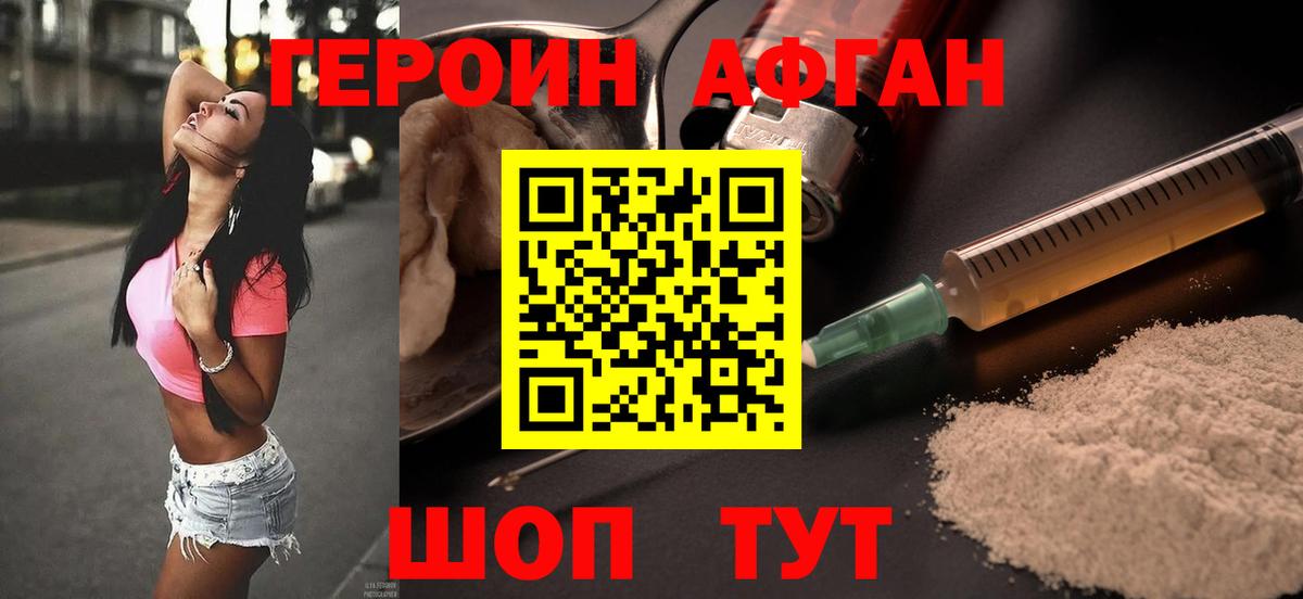 ГЕРОИН VHQ Вязники