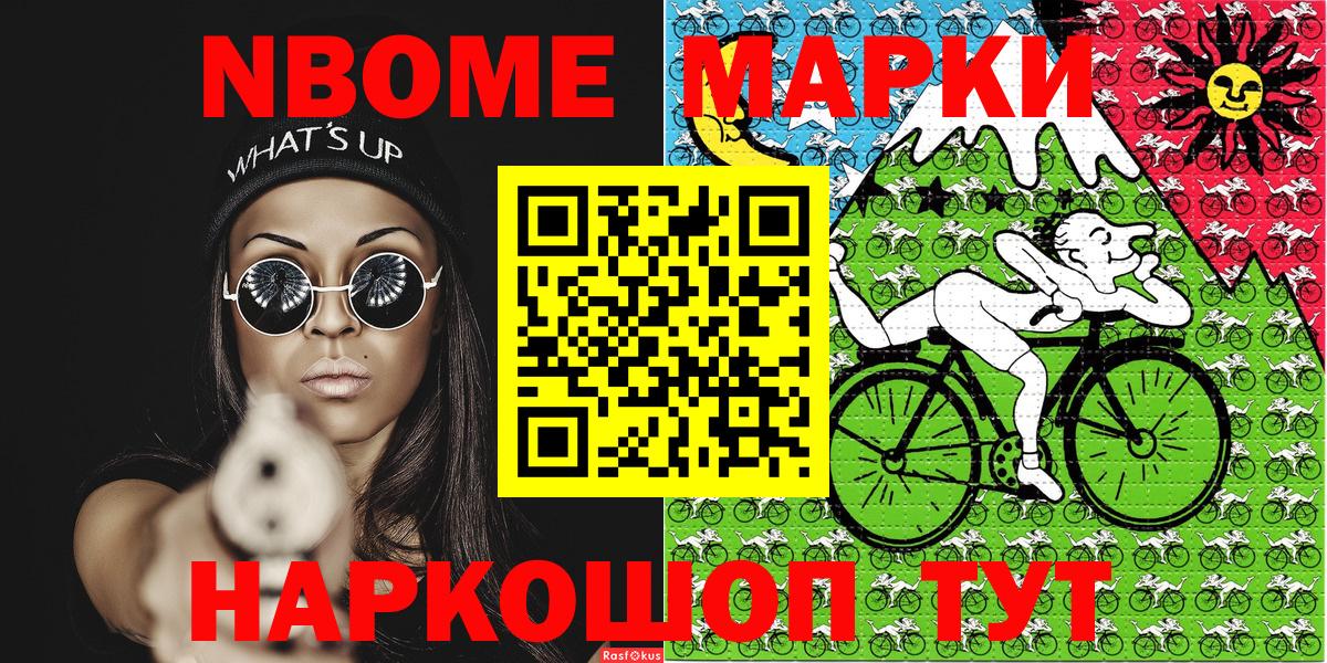 Марки 25I-NBOMe 1,8мг Вязники